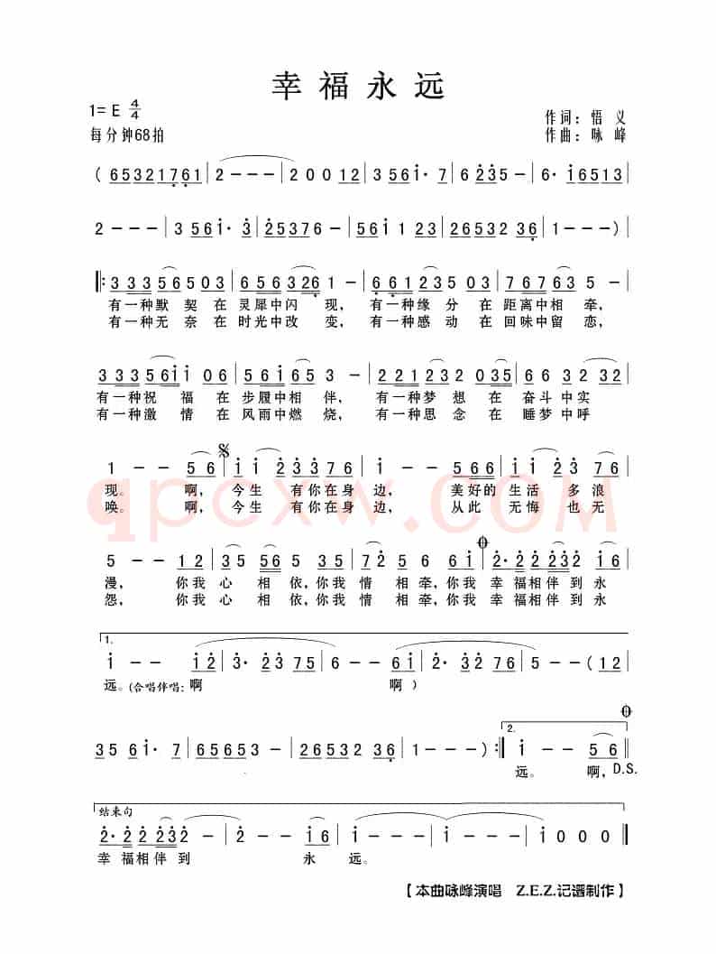 幸福永远（悟义词 咏峰曲）
