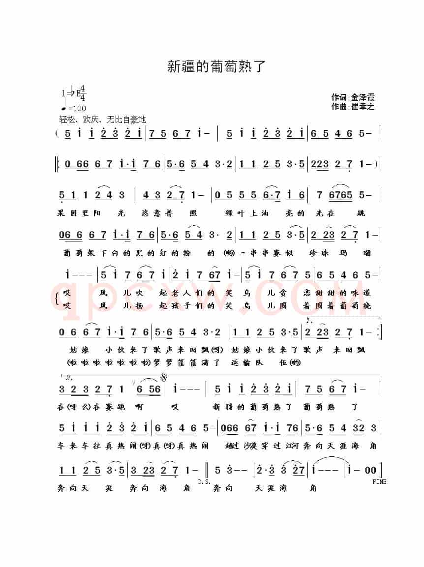 新疆的葡萄熟了（金泽霞词 崔幸之曲）