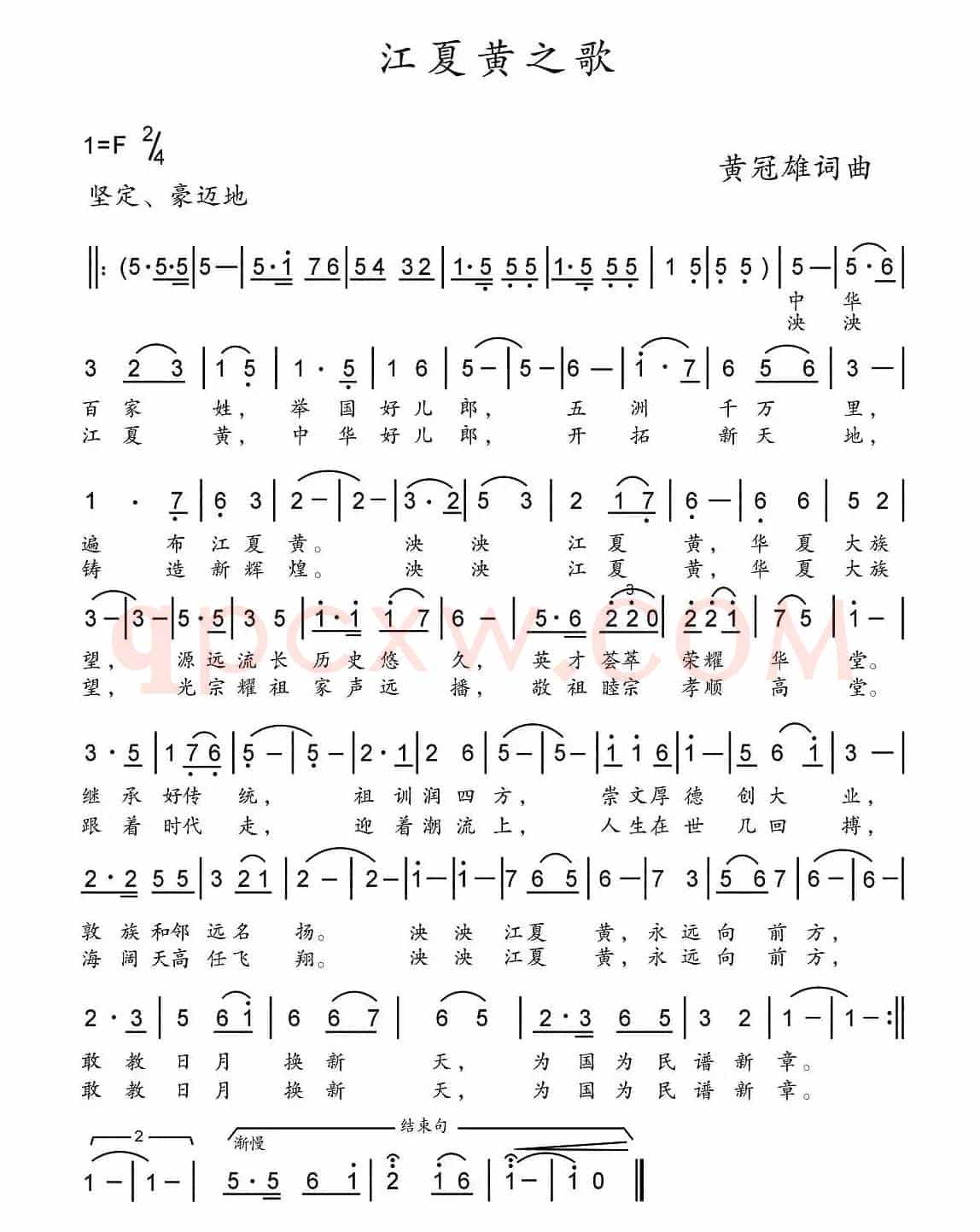 江夏黄之歌
