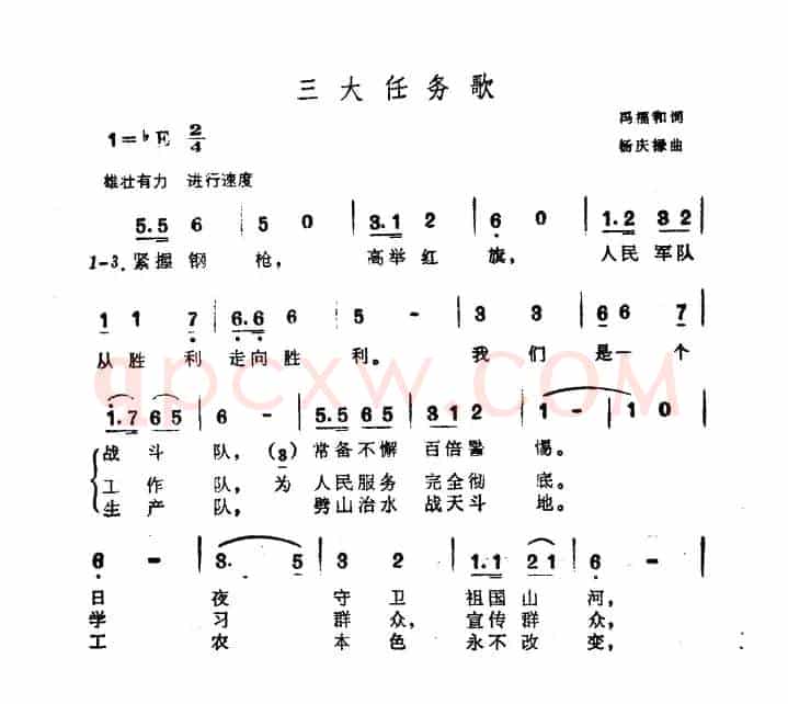 三大任务歌