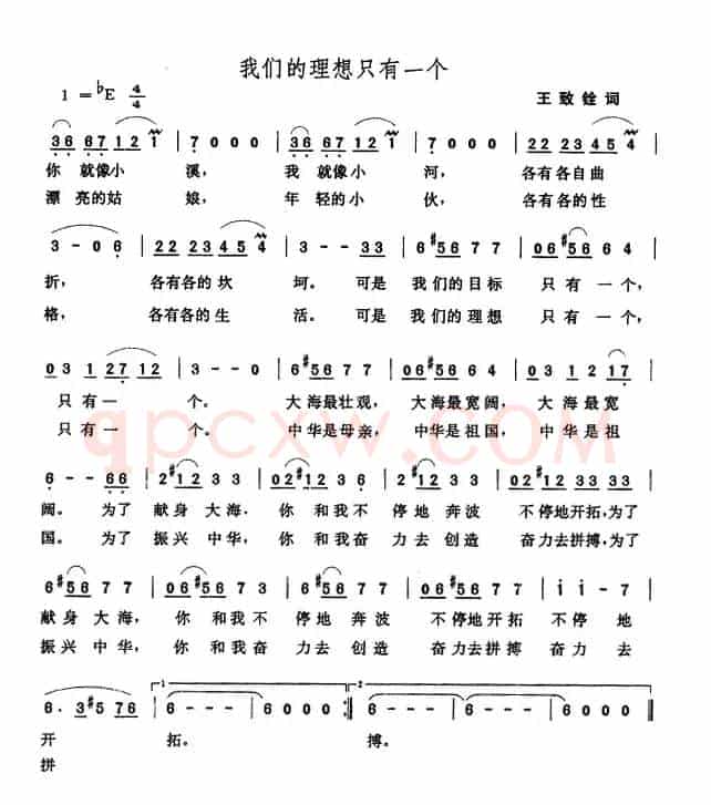 我们的理想只有一个