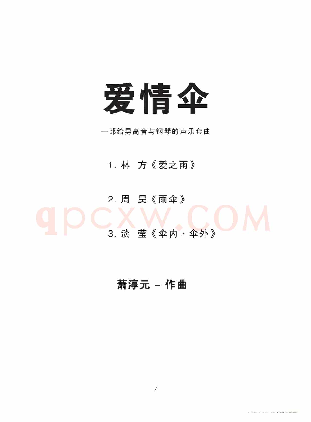 爱情伞