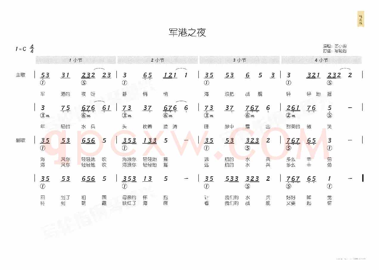 军港之夜(简和谱)