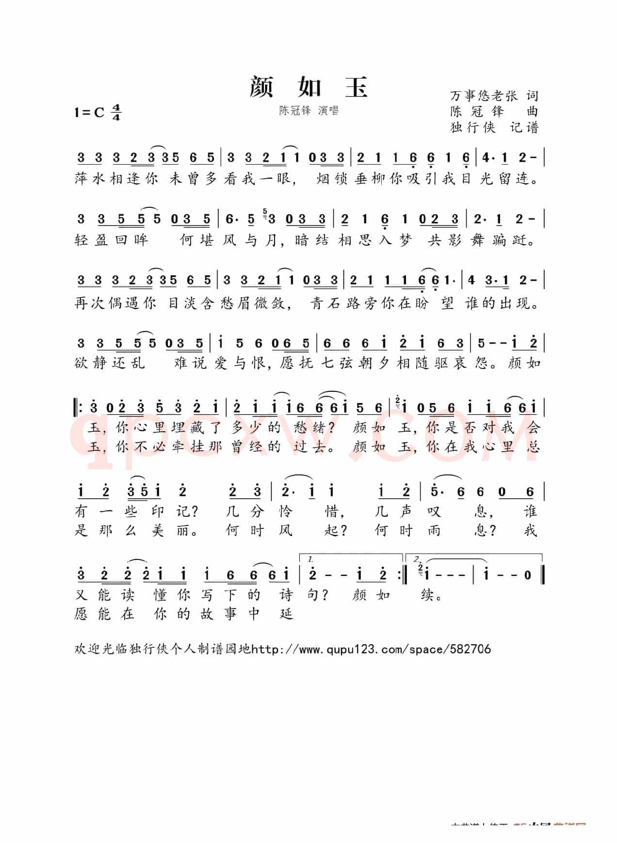 颜如玉