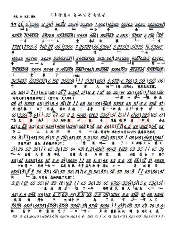 《玉堂春》自从公子南京去（京胡谱）