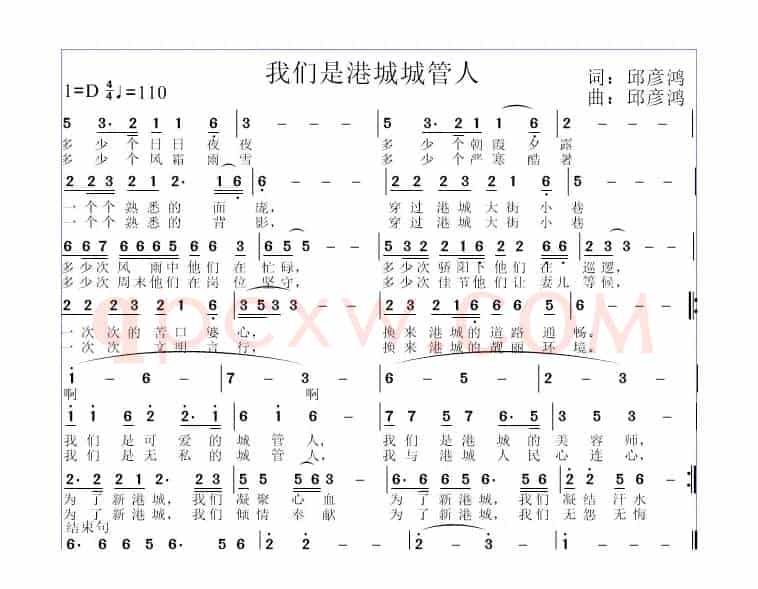 我们是港城城管人