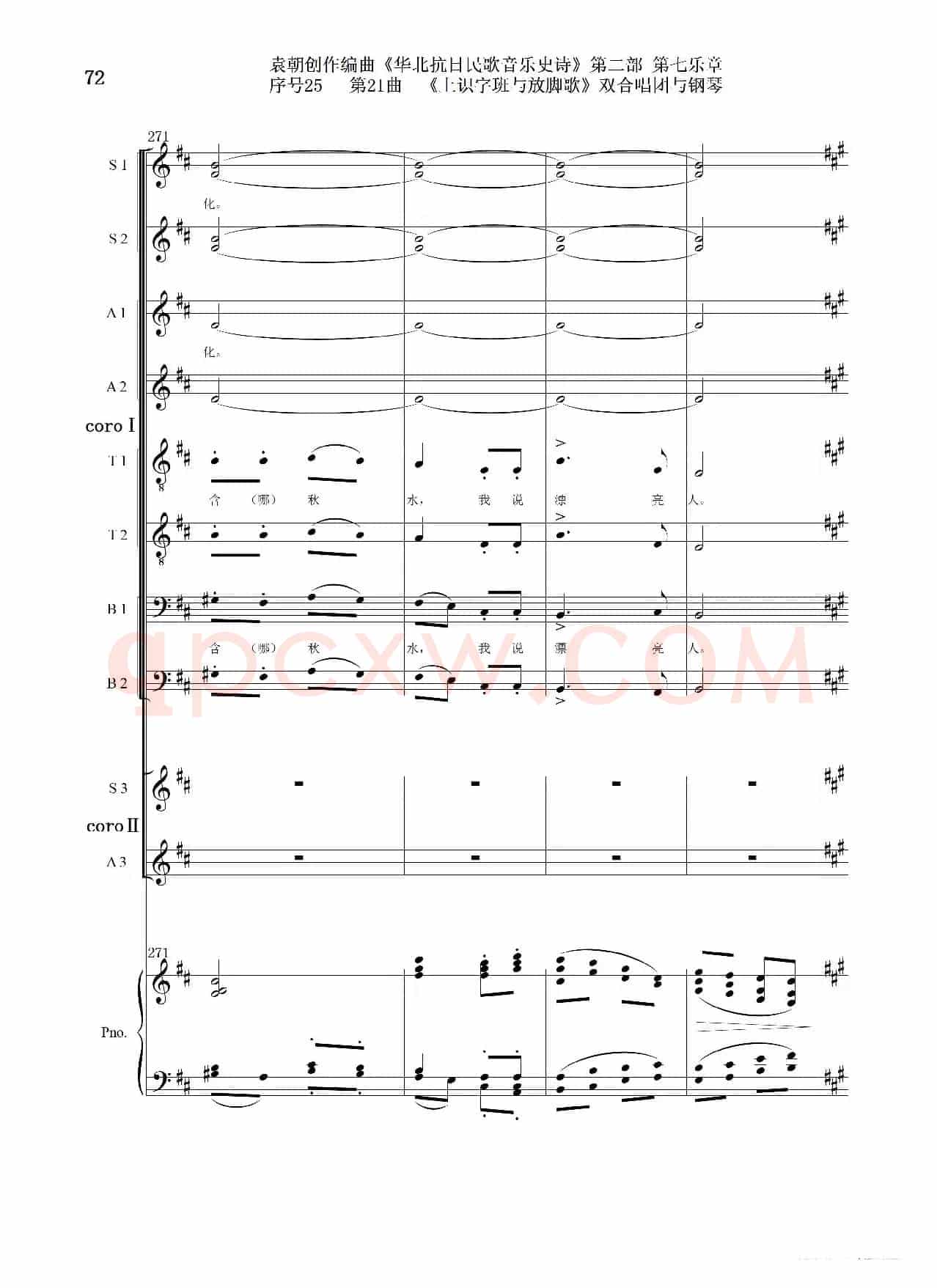 序号25第21曲《上识字班与放脚歌》双合唱团与钢琴
