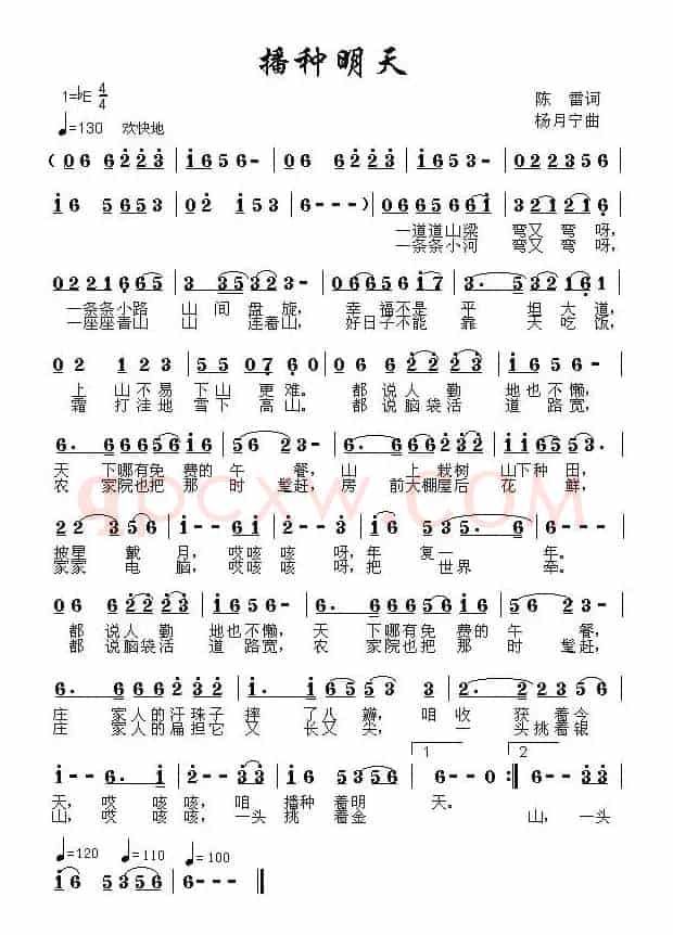 播种明天（陈雷词 杨月宁曲）