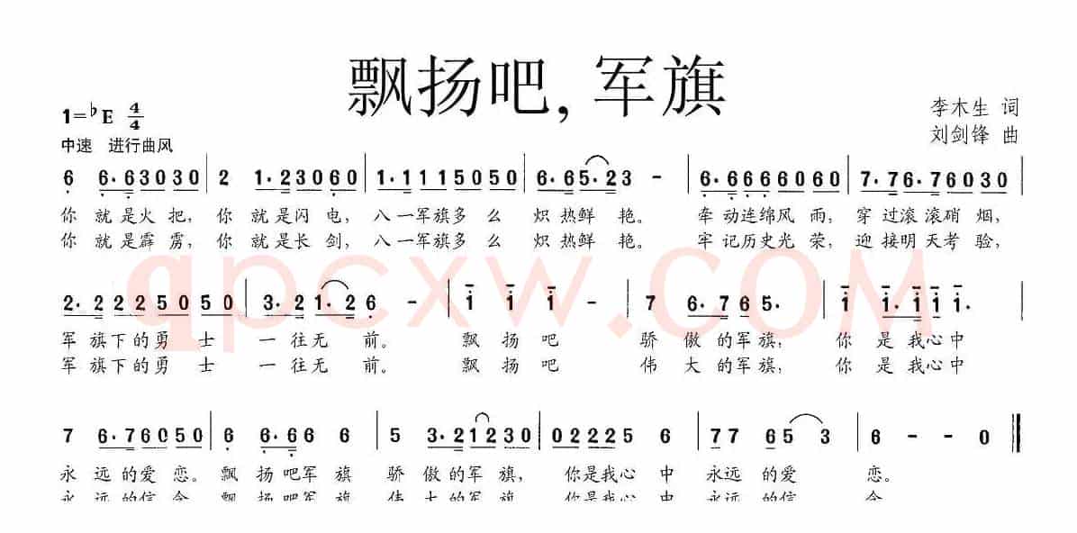 飘扬吧，军旗