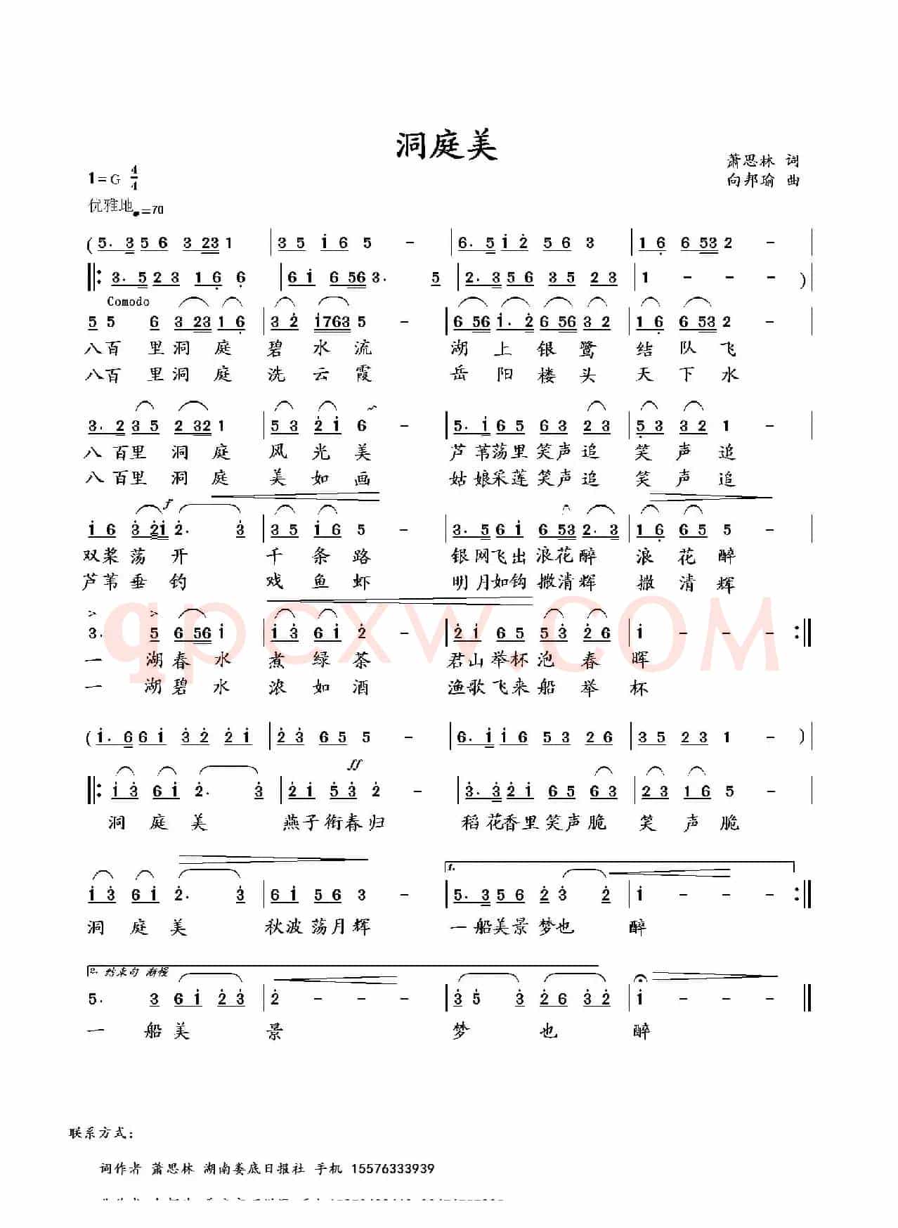 洞庭美(萧思林词 向邦瑜曲)