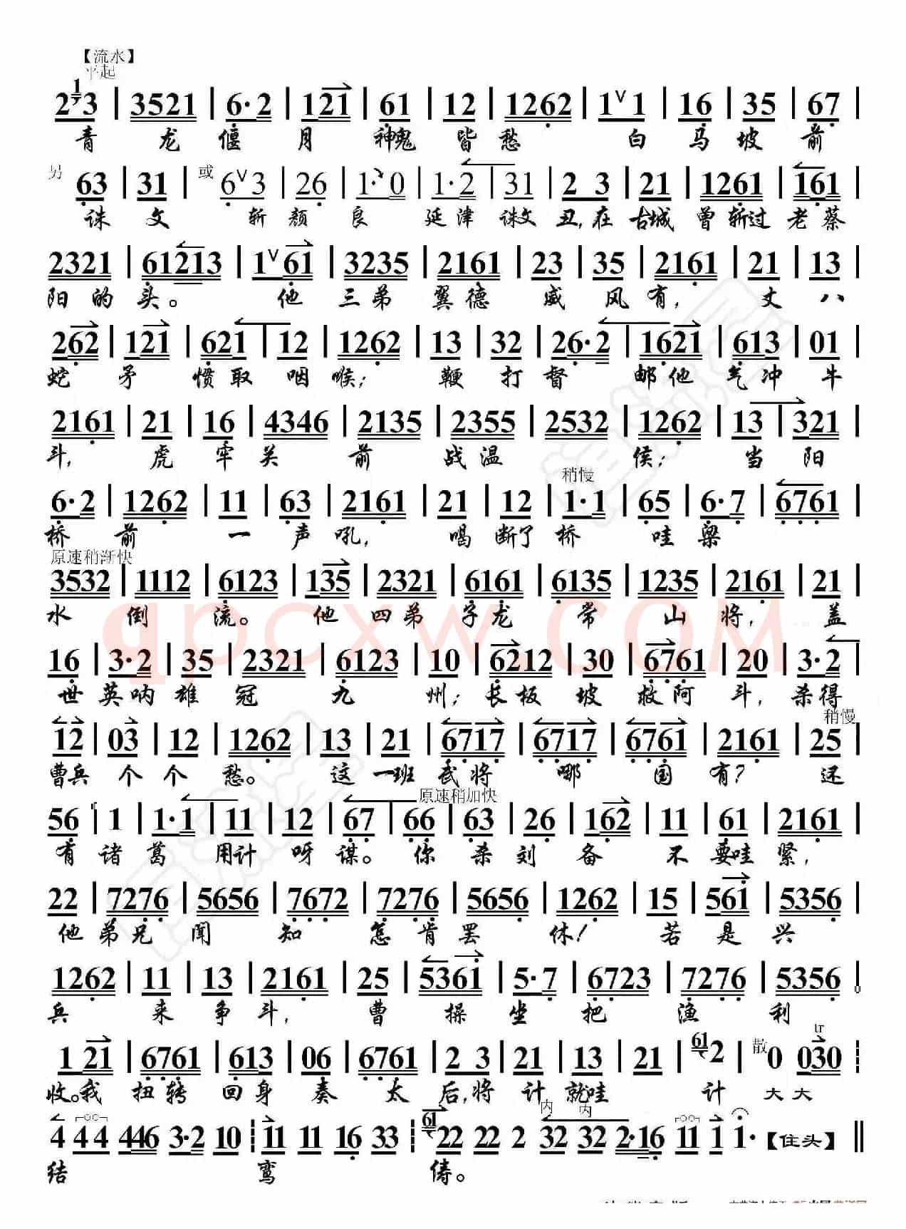 甘露寺·劝千岁杀字休出口（京胡伴奏谱）