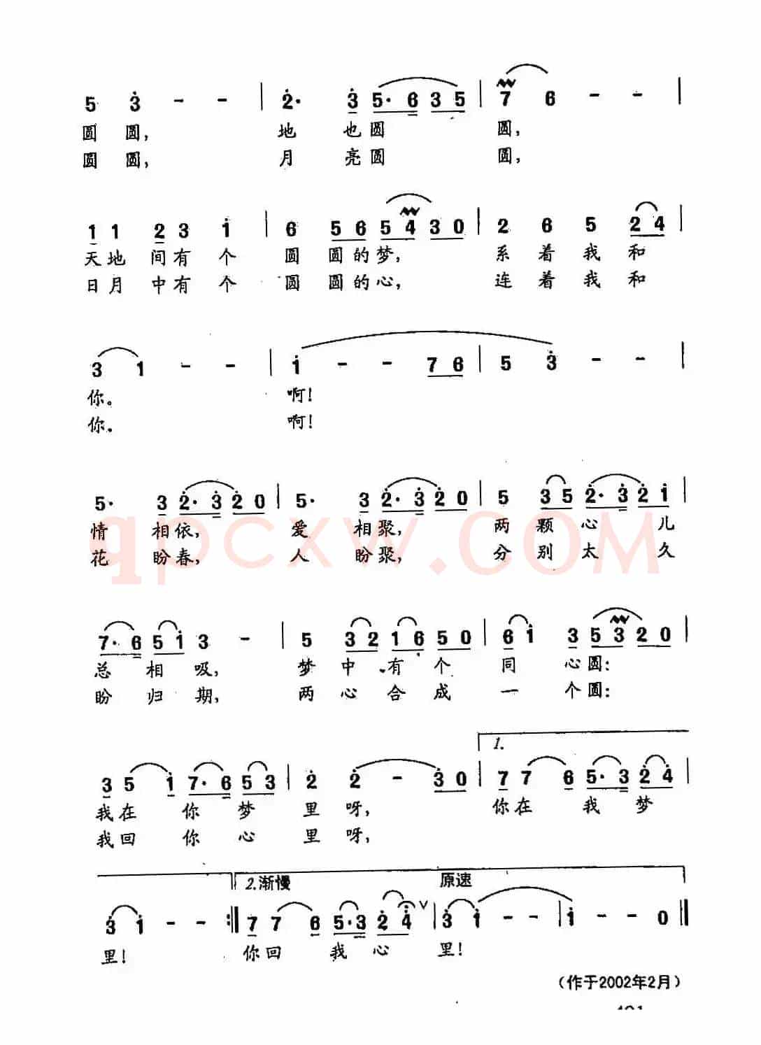 田光歌曲选-376同心圆