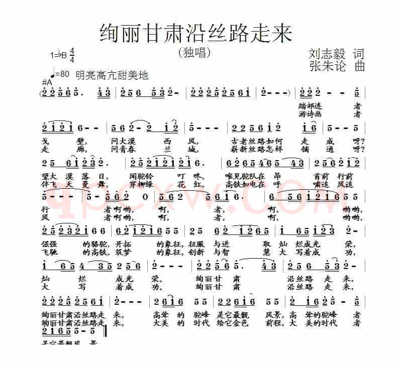 绚丽甘肃沿丝路走来