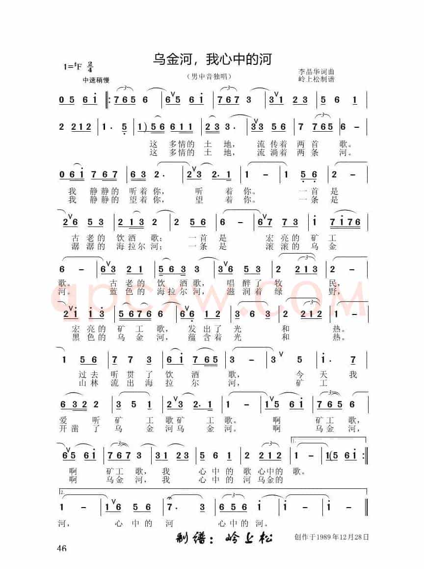 乌金河·我心中的河（李晶华专辑）