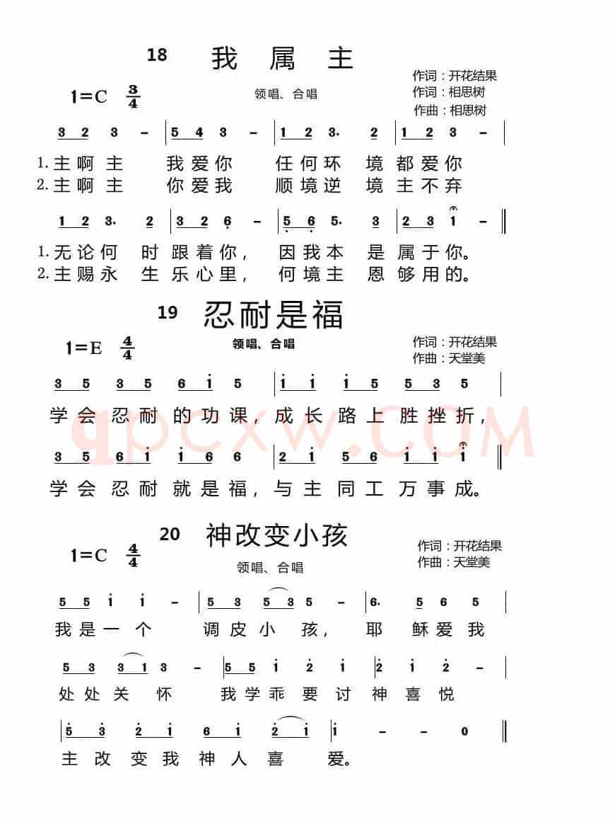 主日学【6页】(开花结果词 天堂美曲)
