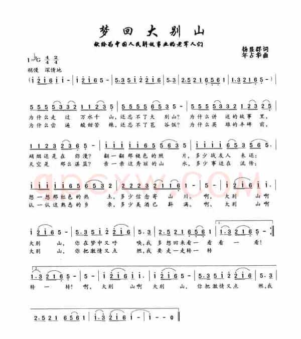 梦回大别山(杨显群词 年占华曲)