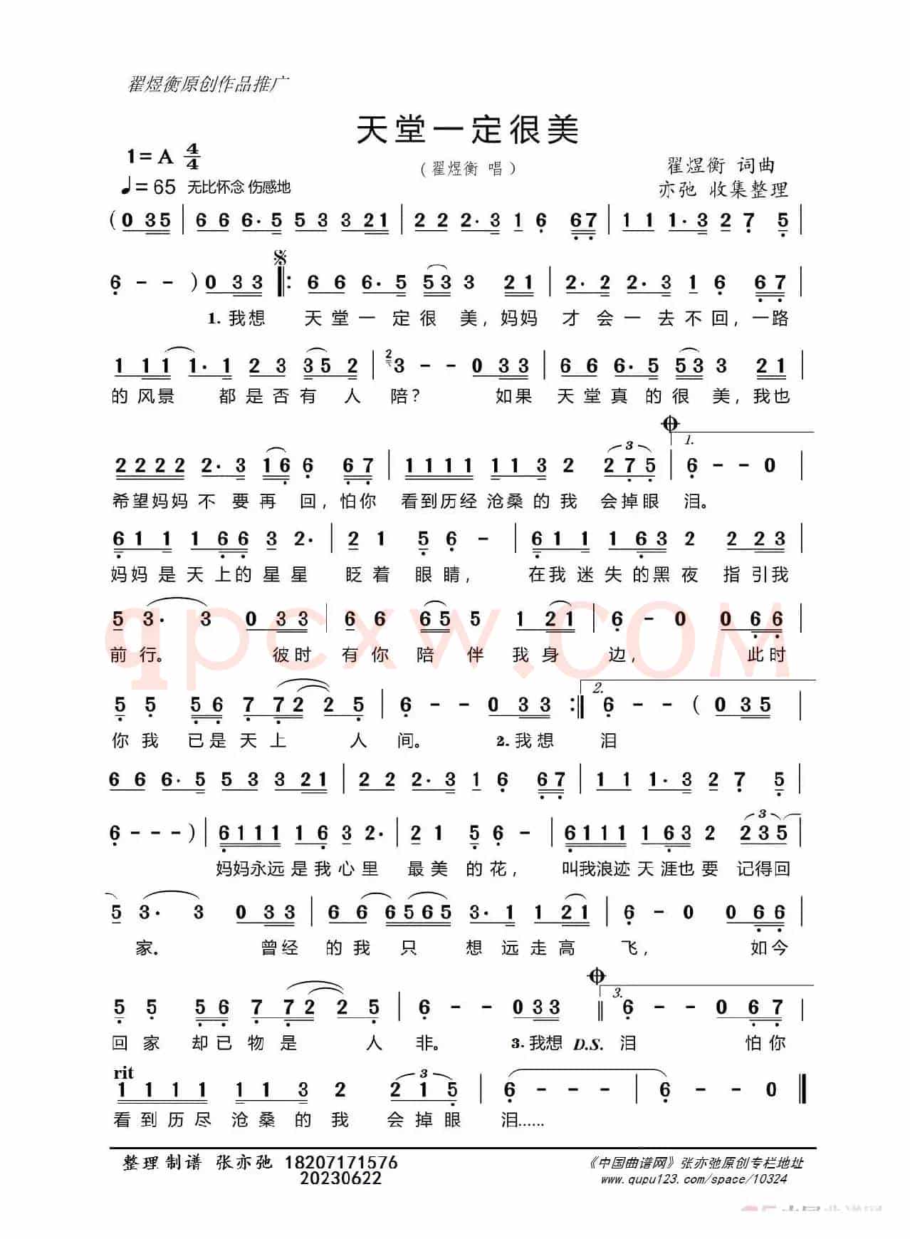 天堂一定很美（亦弛整理）