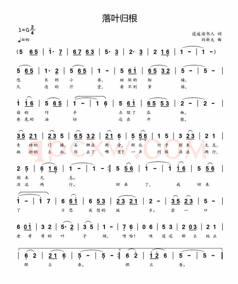 落叶归根（逍遥读书人词 刘新太曲）