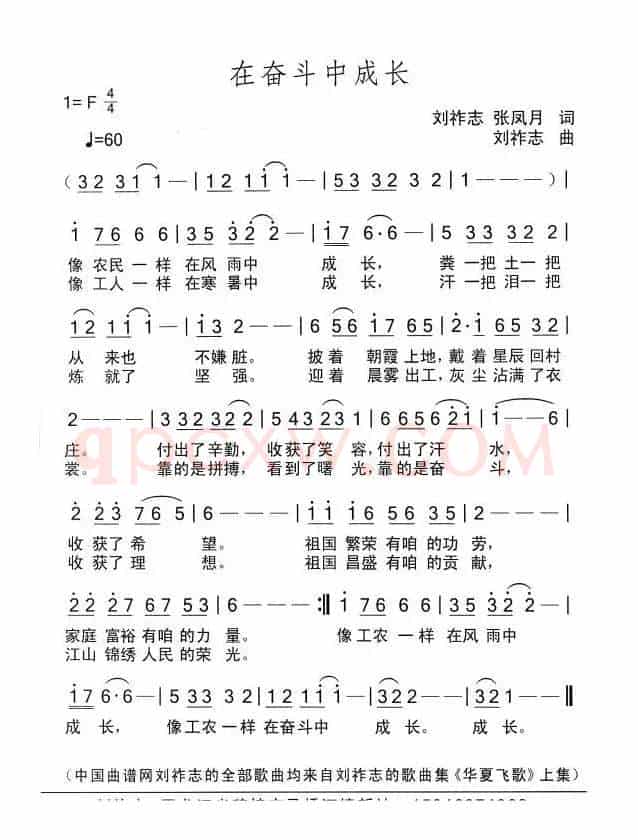 在奋斗中成长（刘祚志等词 刘祚志曲）
