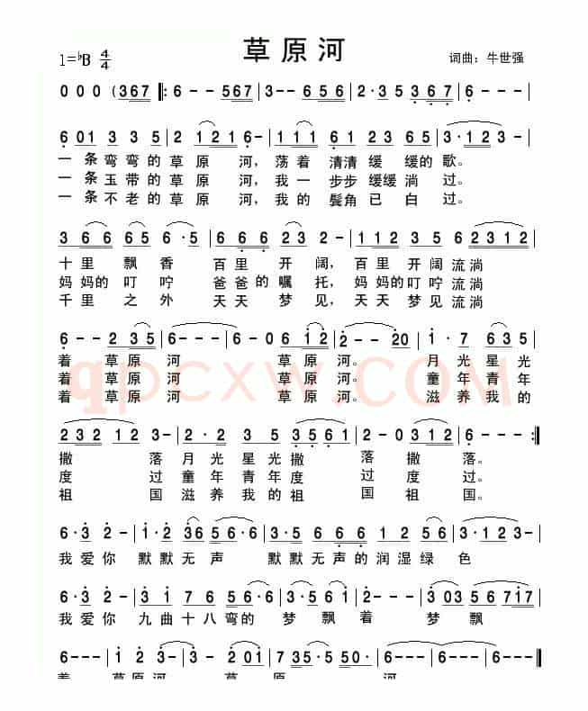 草原河(牛世强 词曲)