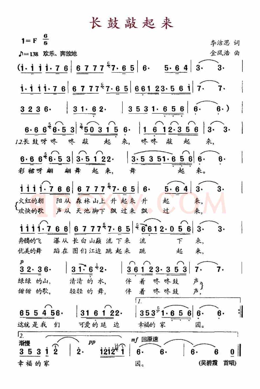 长鼓敲起来(5个版本)