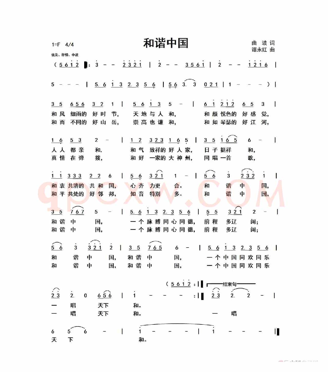 和谐中国
