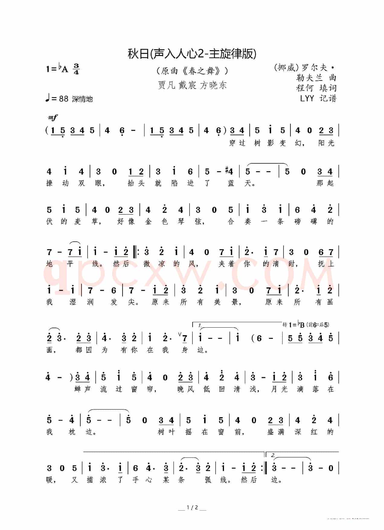 秋日(声入人心2-主旋律谱)(原曲《春之舞》)
