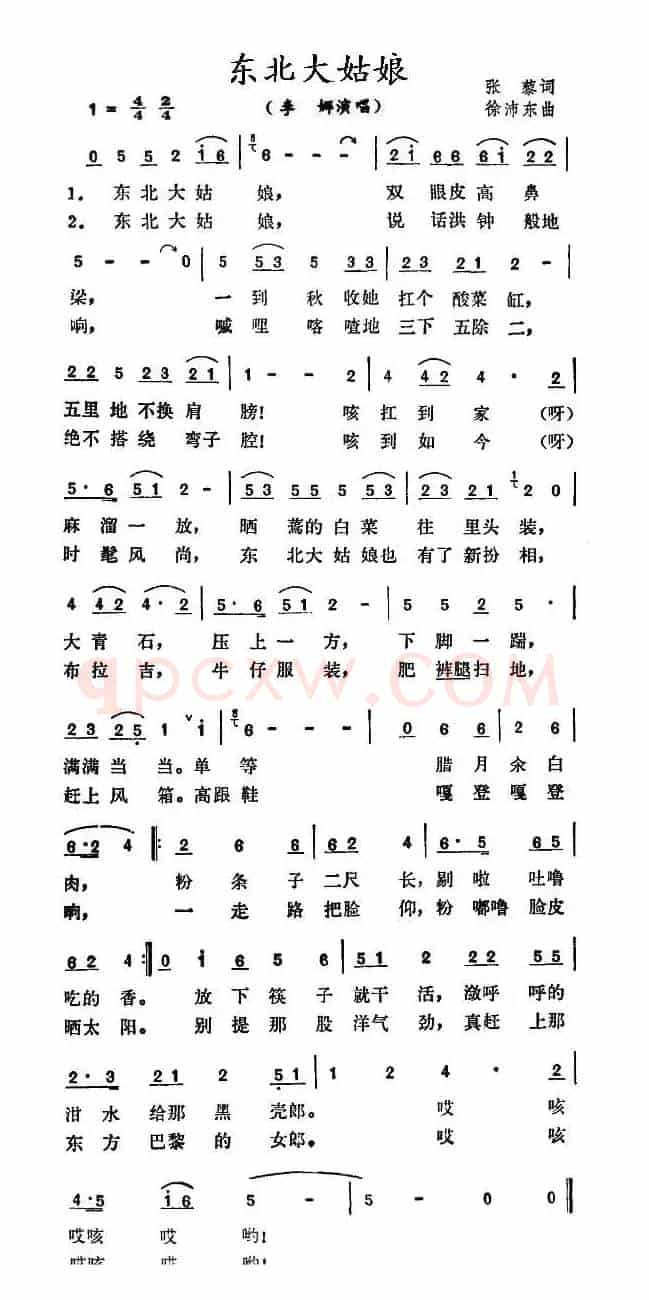 东北大姑娘（张藜词 徐沛东曲）