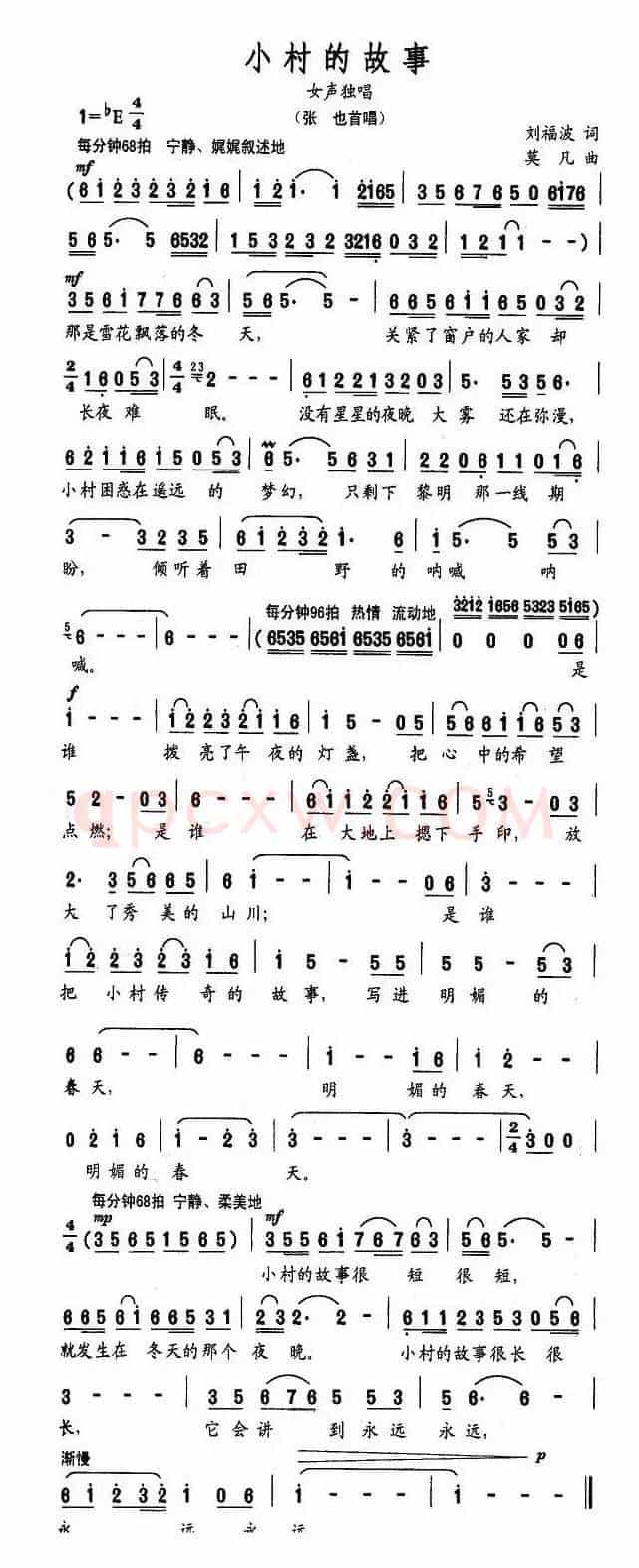 小村的故事（刘福波词 莫凡作曲）