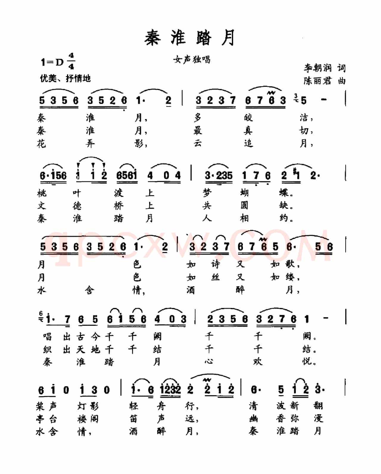 秦淮踏月（李朝润词 陈丽君曲）