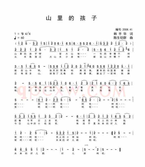 山里的孩子（韩平华词 陈生铠群曲）