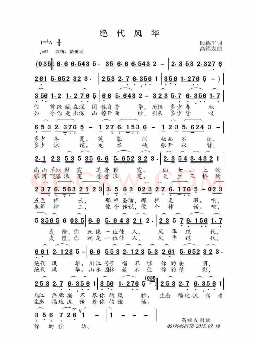 绝代风华（殷德平词 高福友曲）