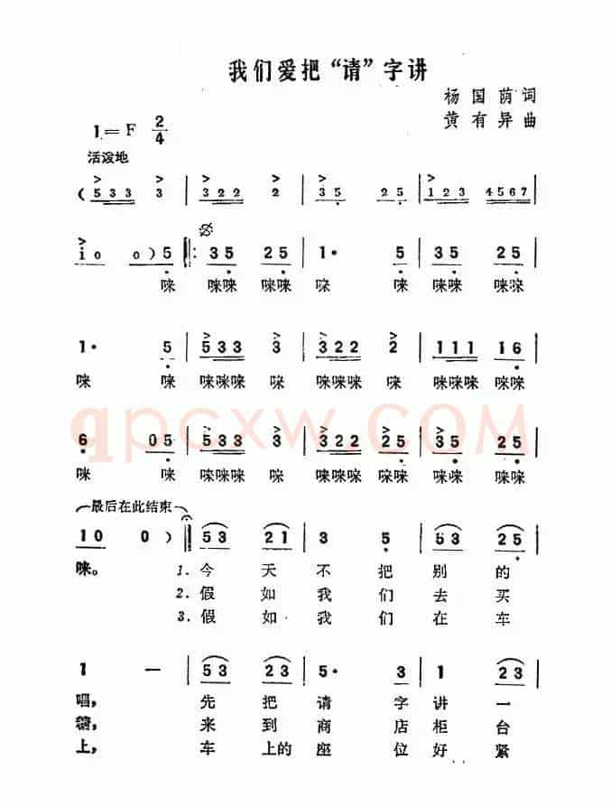 我们爱把“请”字讲