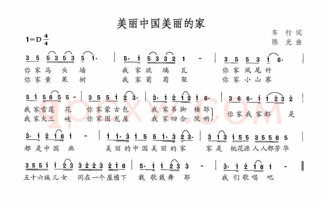美丽中国美丽的家（车行词 陈光曲）