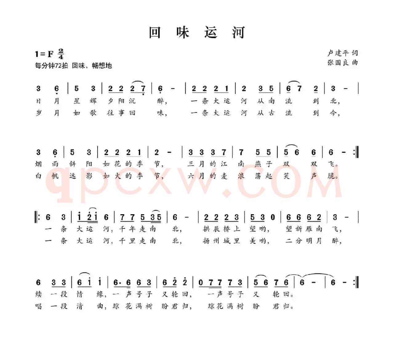 回味运河（卢建平词 张国良曲）