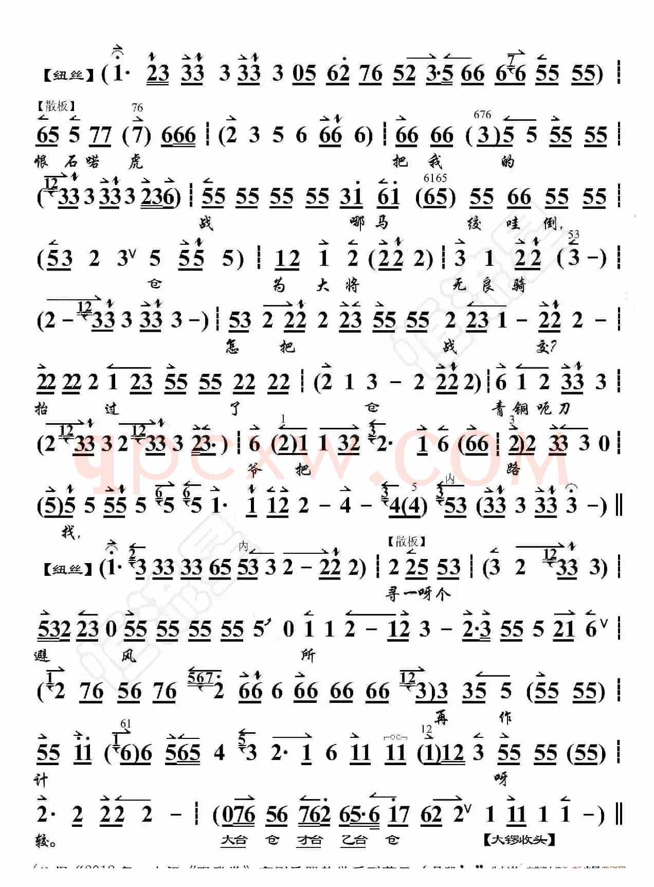 碰碑·叹杨家秉忠心大宋扶保（京胡伴奏谱）