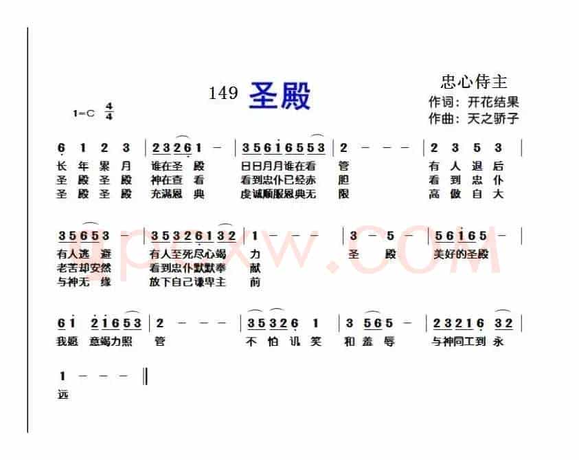 149 圣殿(开花结果词 天之骄子曲)
