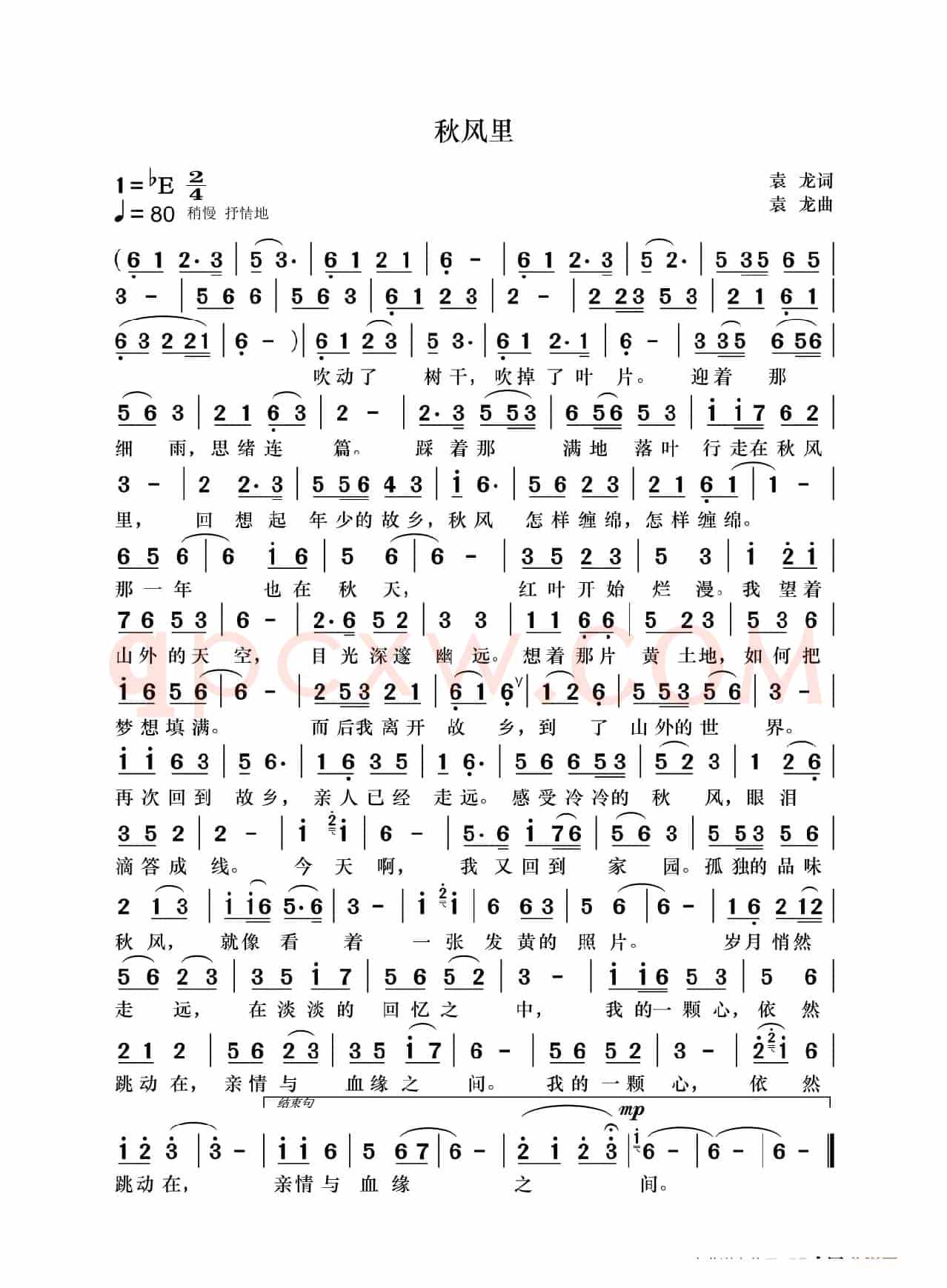 秋风里