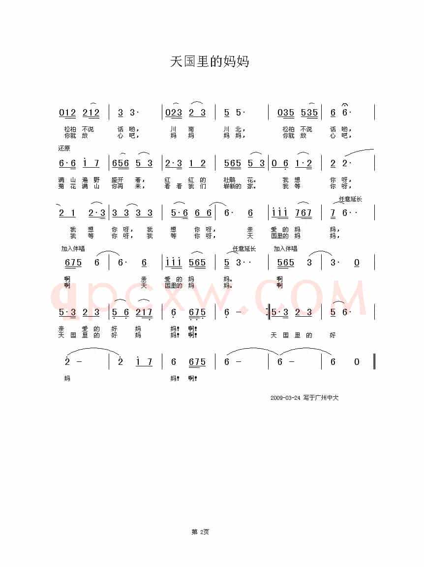 天国里的妈妈（中国唱片深圳公司出版）