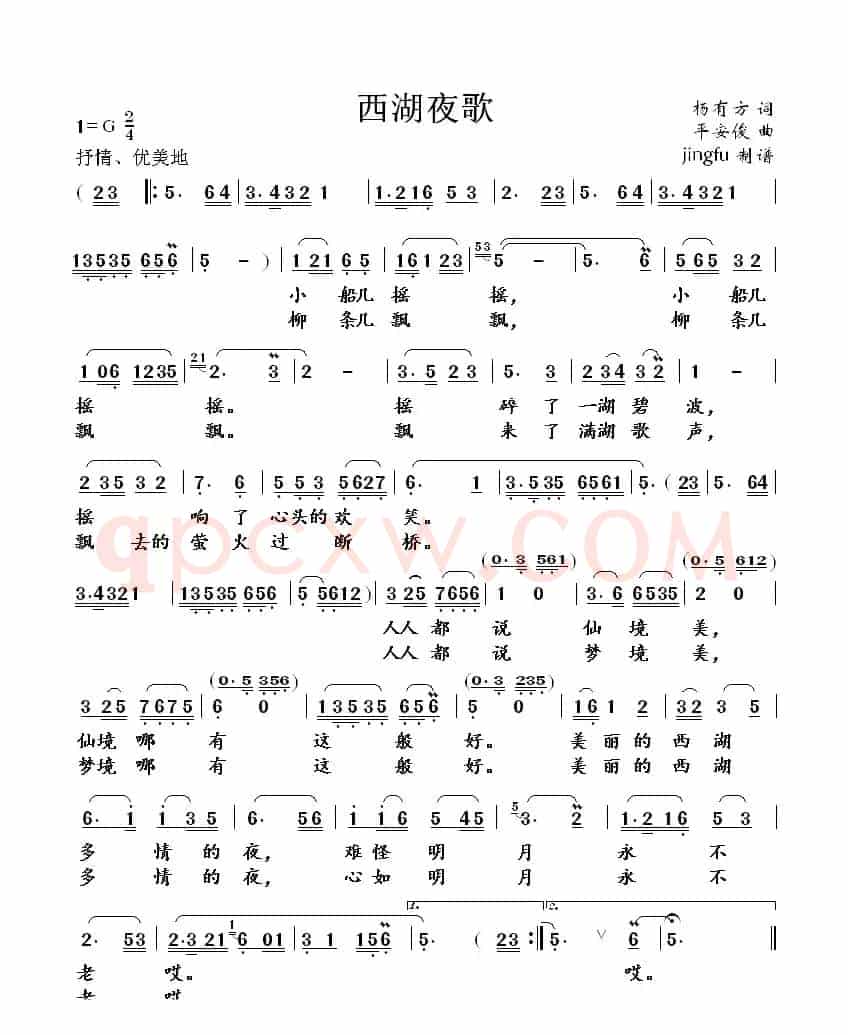 西湖夜歌