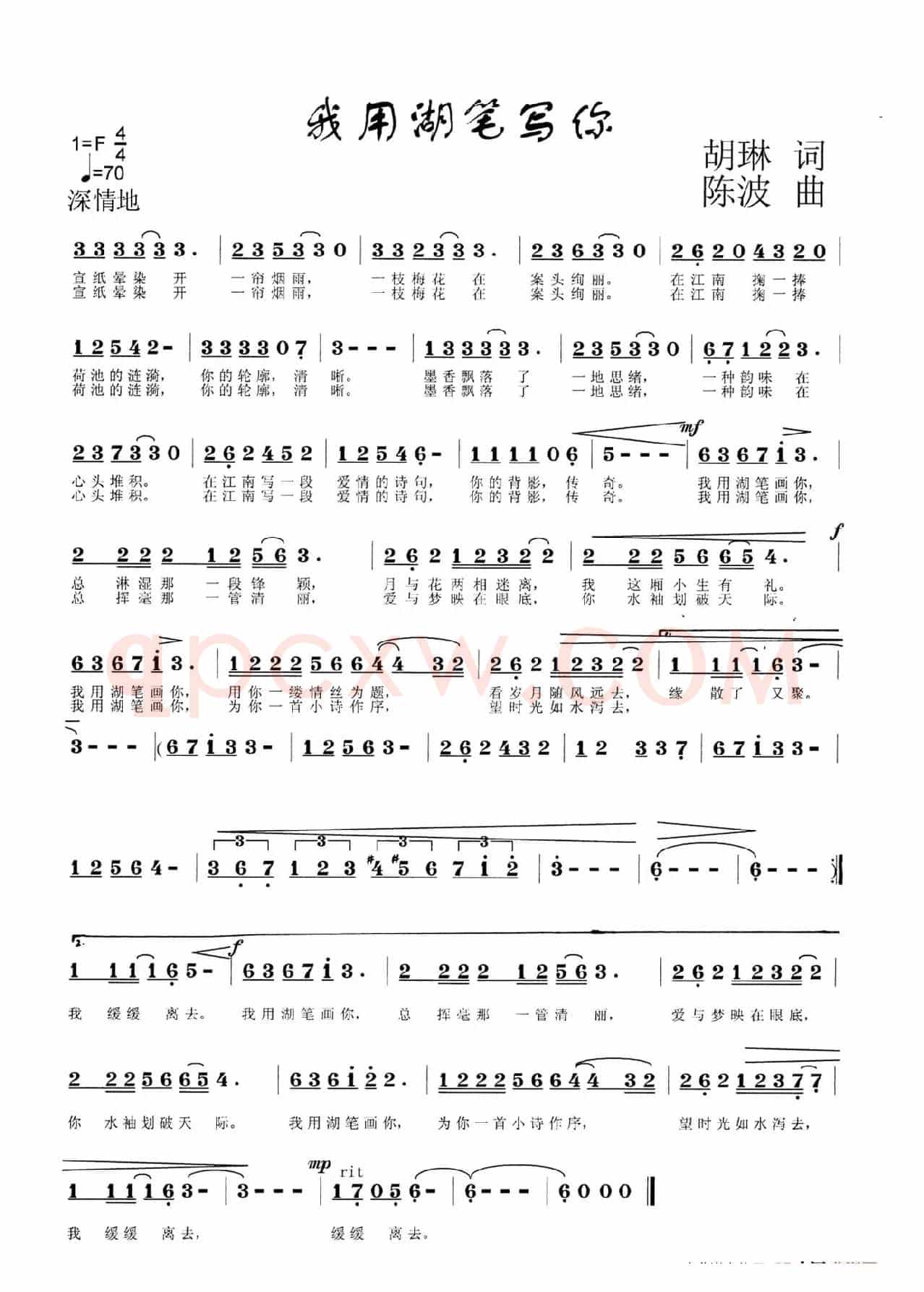 我用湖笔画你（胡琳词  陈波曲）