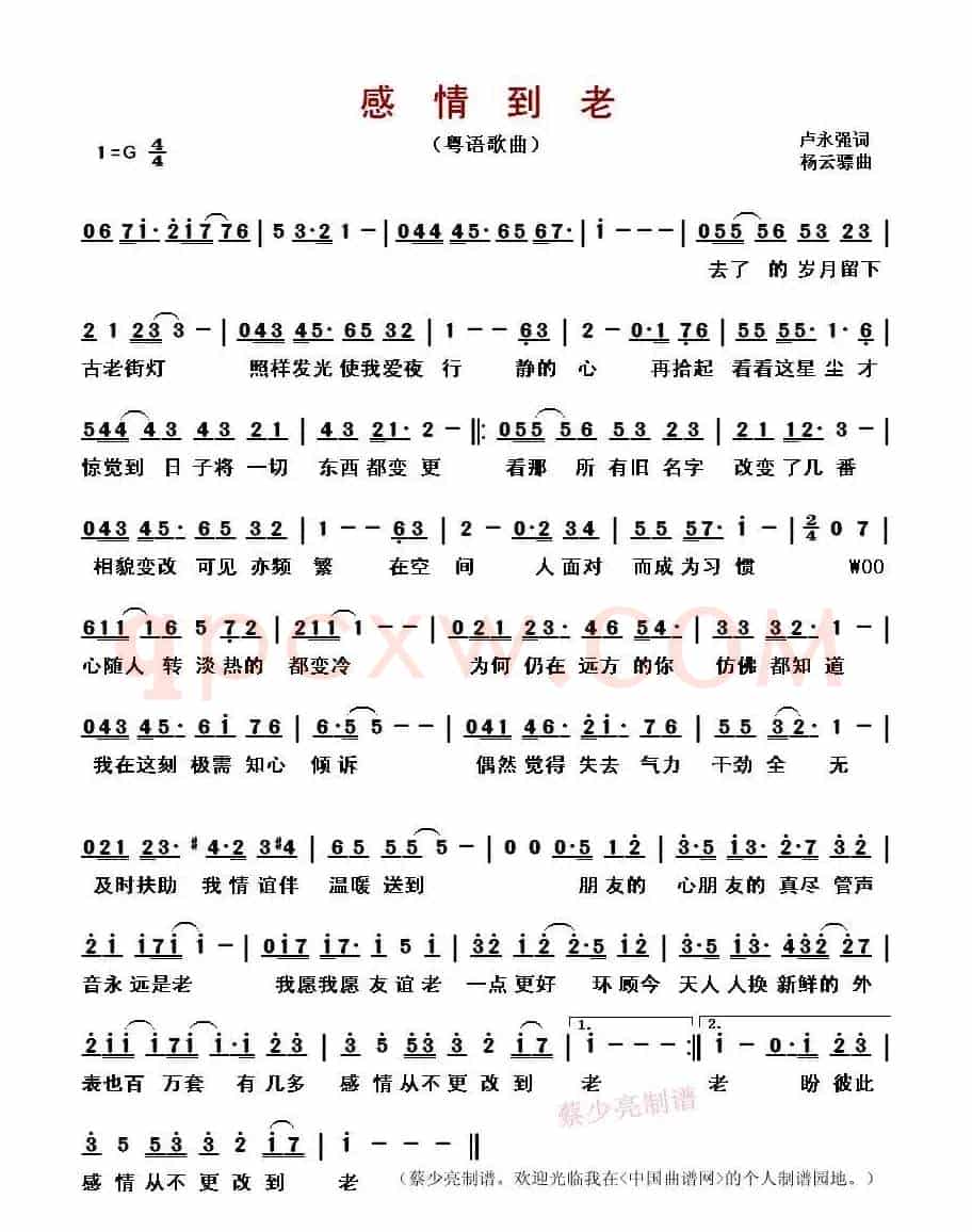 感情到老（粤语歌曲）