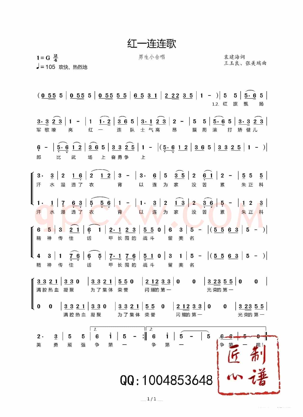 红一连连歌（男生小合唱）