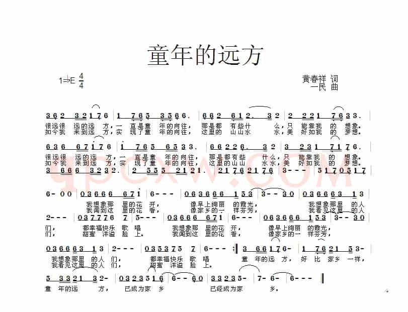 童年的远方