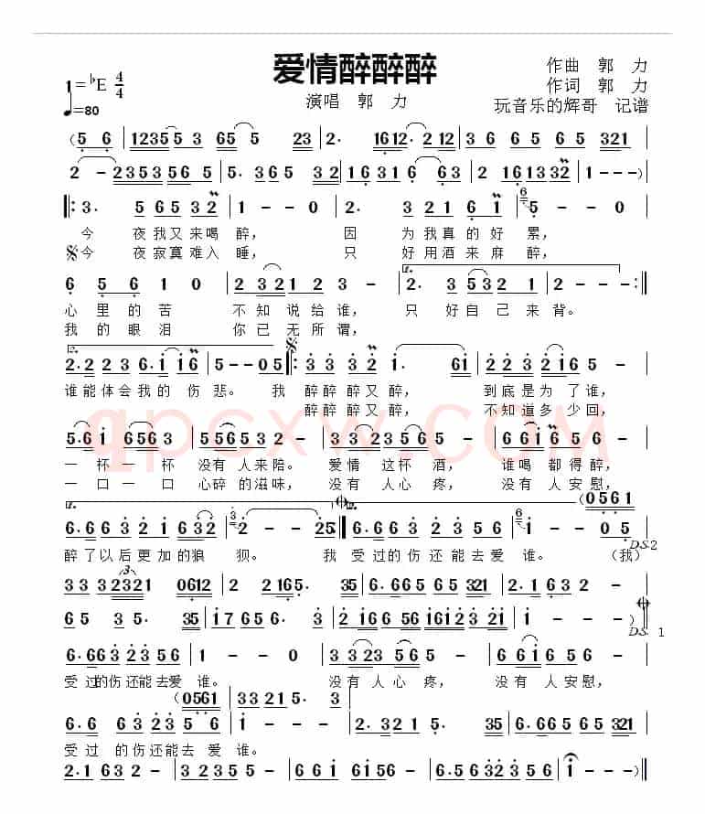 爱情醉醉醉（演唱  郭  力）