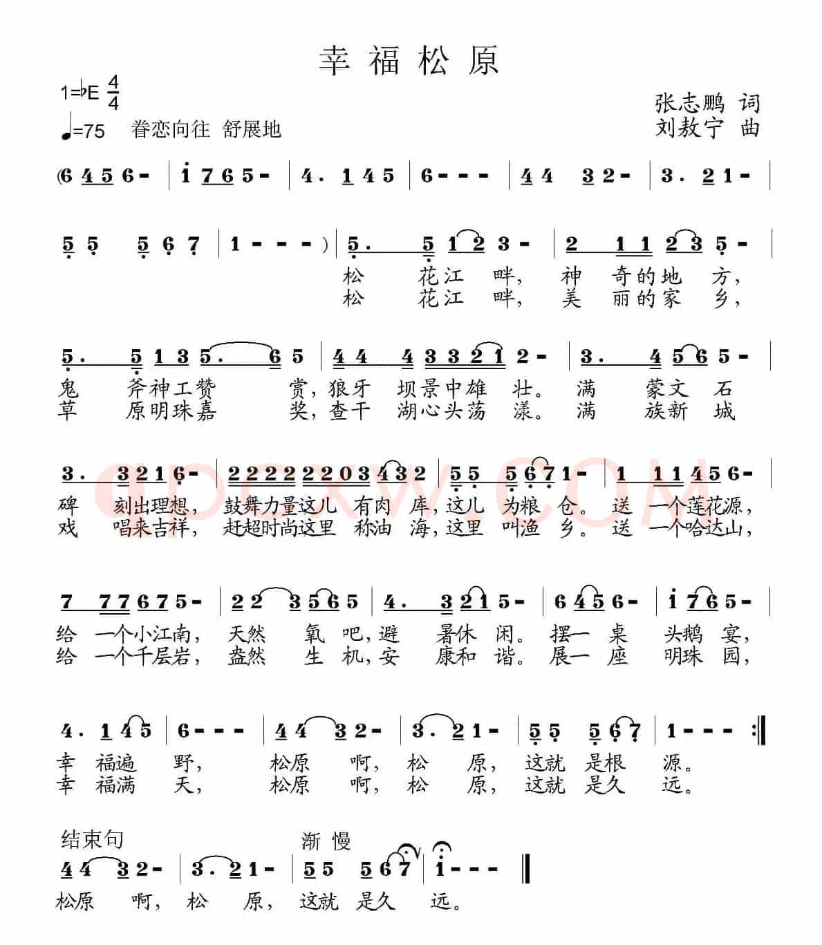 幸福松原(张志鹏词 刘敖宁曲)