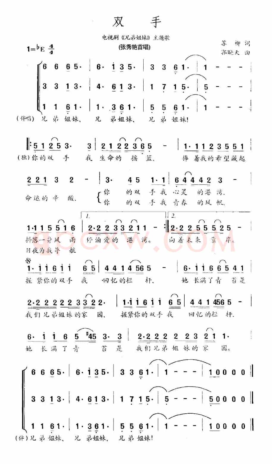 双手（电视剧《兄弟姐妹》主题歌）