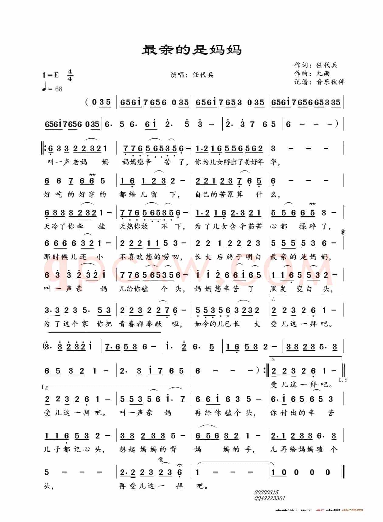 最亲的是妈妈（任代兵）