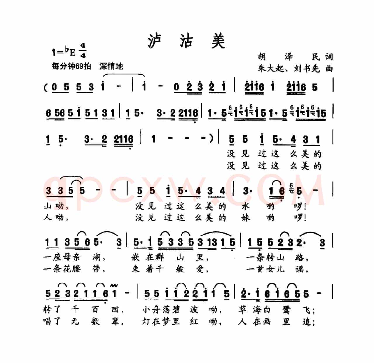 泸沽美（胡泽民词 朱大起 刘书先曲）