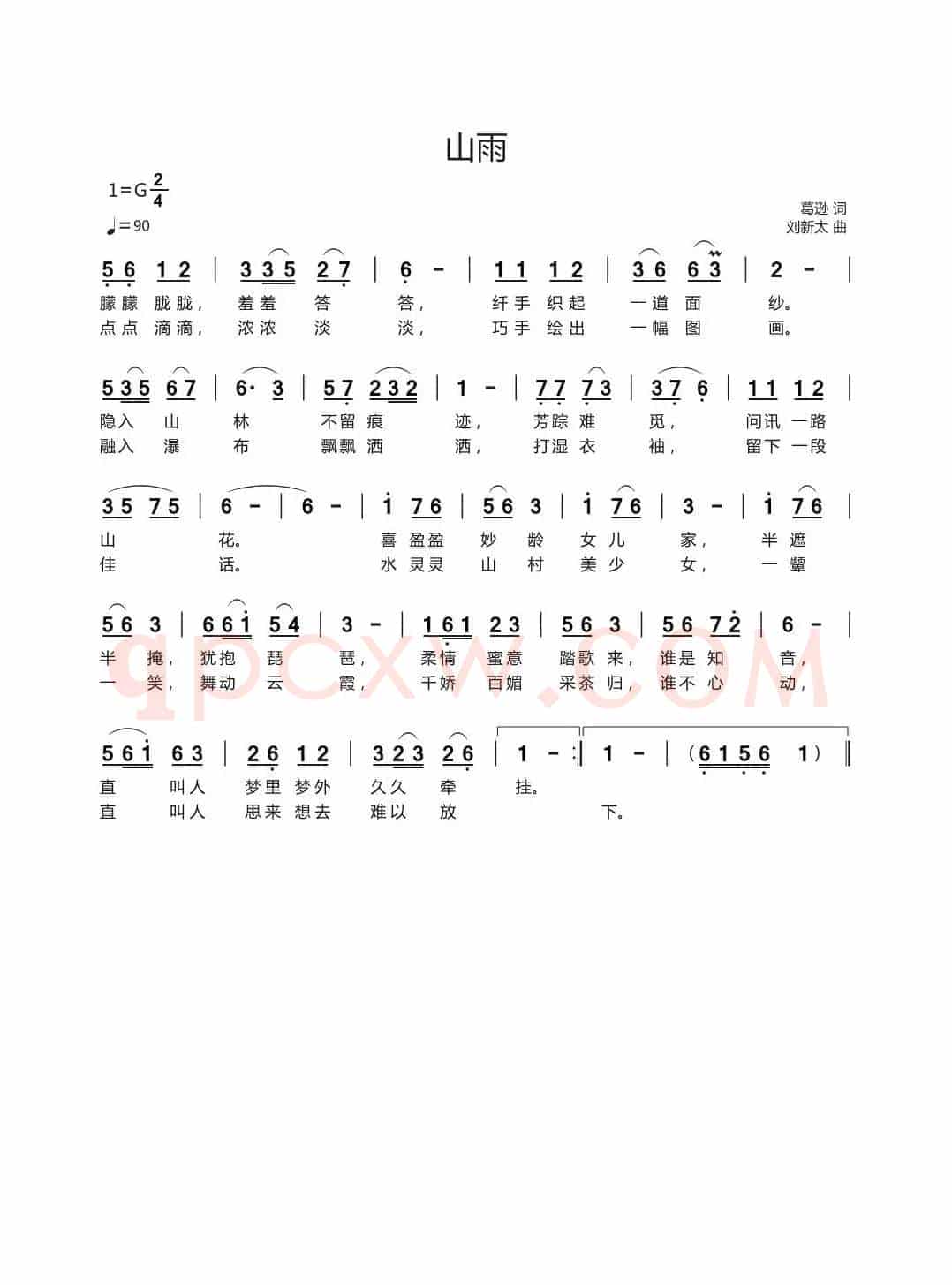 山雨（葛逊词刘新太曲）
